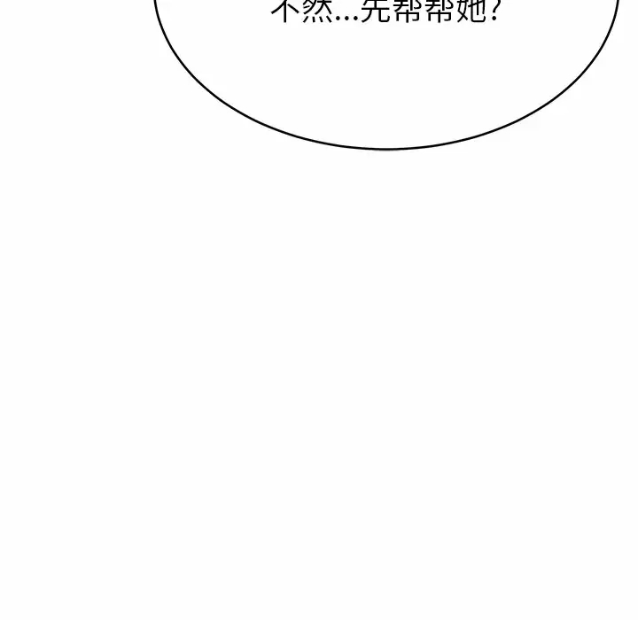 邻居的滋味 - 第11话 - page 133