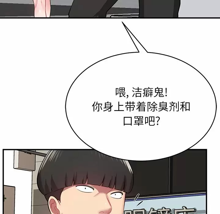 邻居的滋味 - 第11话 - page 136