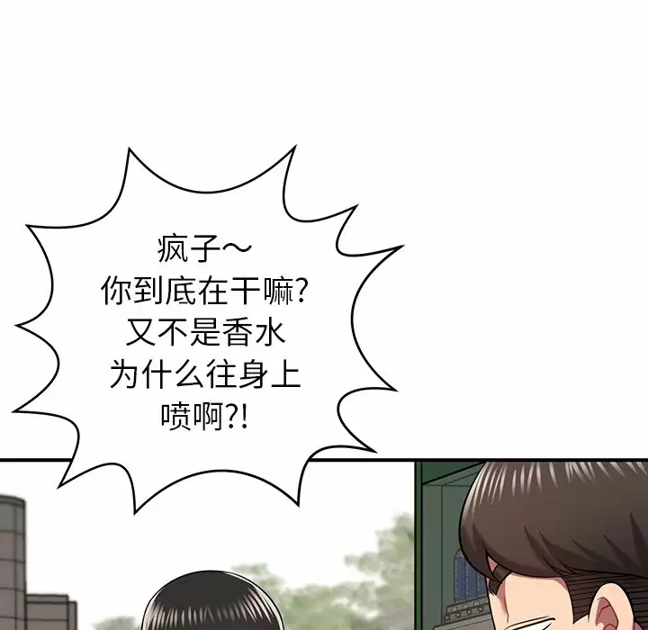 邻居的滋味 - 第11话 - page 140