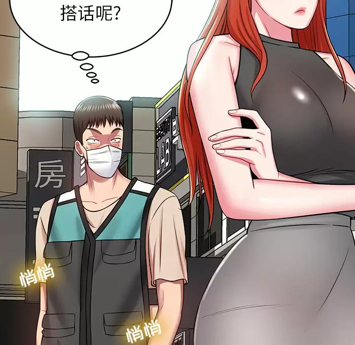 邻居的滋味 - 第11话 - page 145
