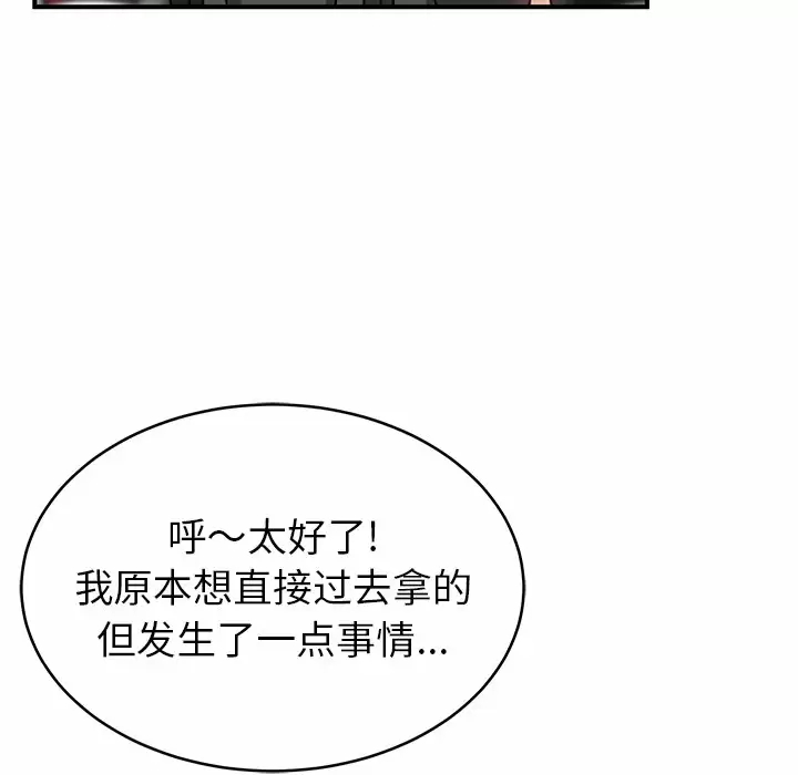 邻居的滋味 - 第11话 - page 153