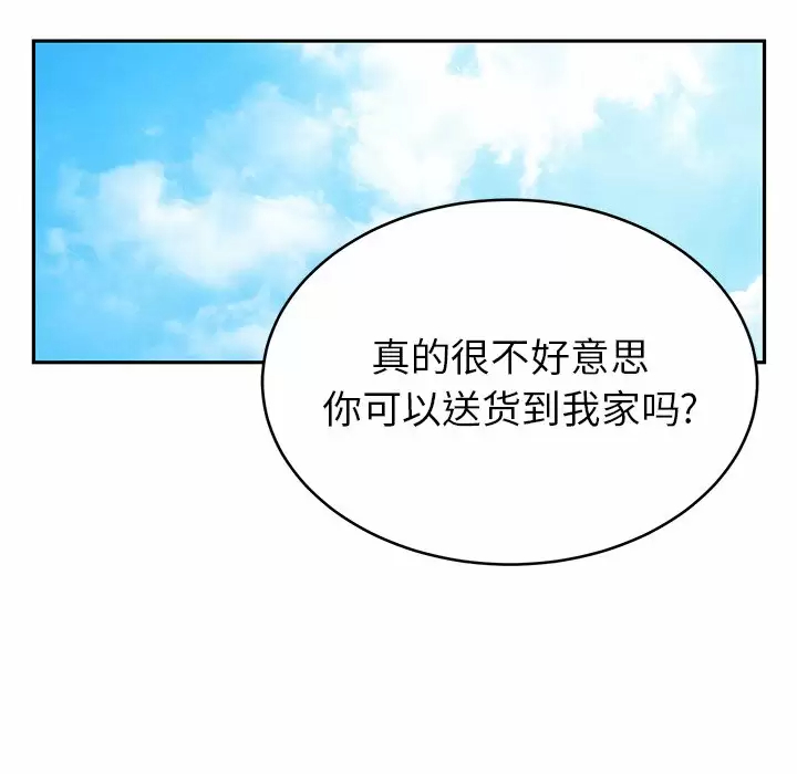 邻居的滋味 - 第11话 - page 154