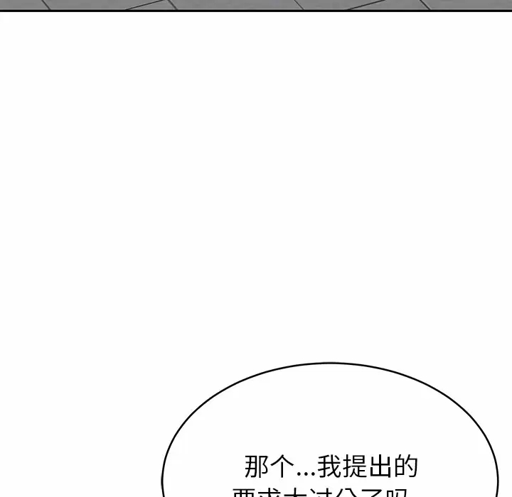 邻居的滋味 - 第11话 - page 158