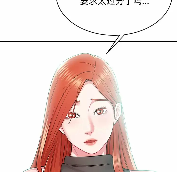 邻居的滋味 - 第11话 - page 159