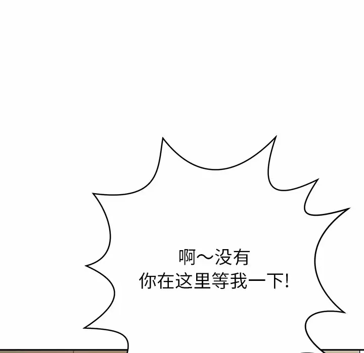邻居的滋味 - 第11话 - page 162
