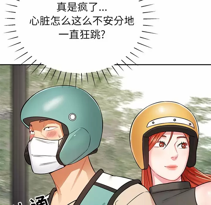邻居的滋味 - 第11话 - page 173