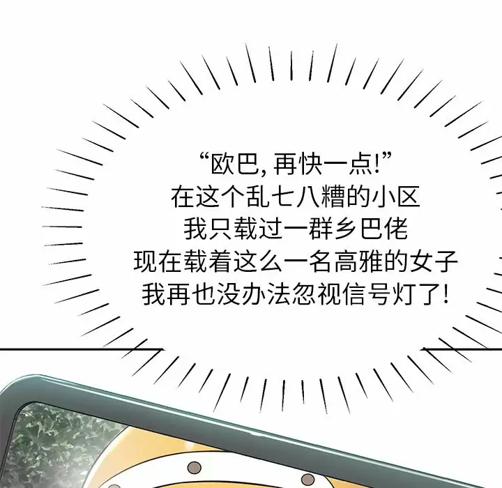 邻居的滋味 - 第11话 - page 175