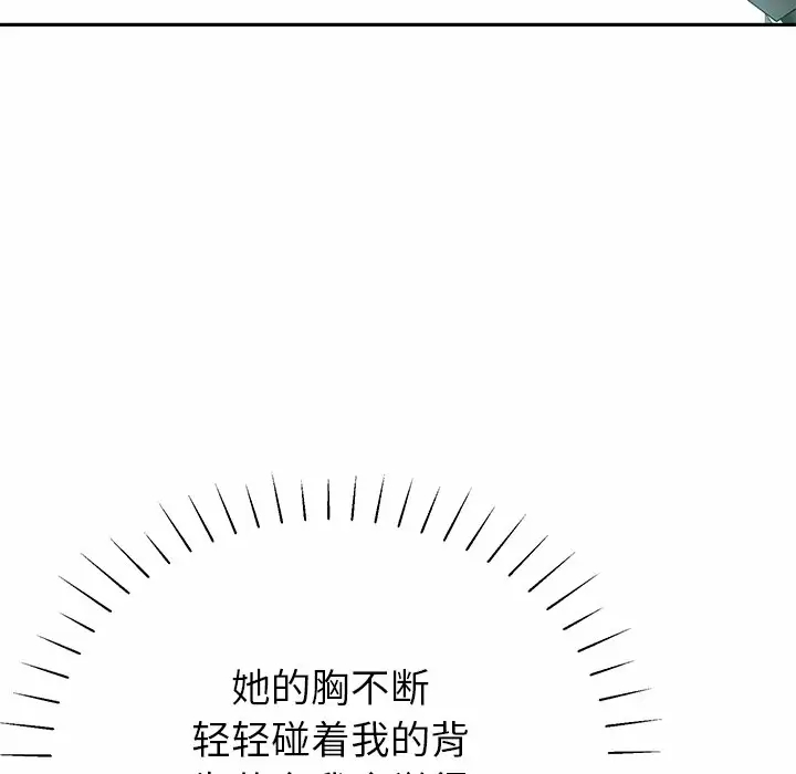 邻居的滋味 - 第11话 - page 177