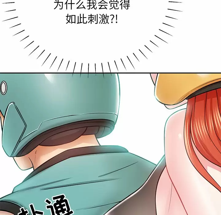 邻居的滋味 - 第11话 - page 178