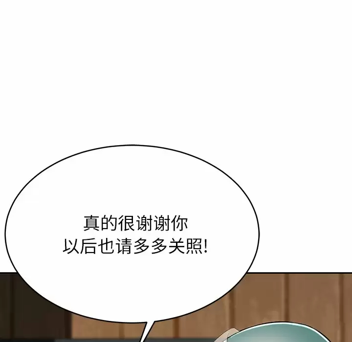 邻居的滋味 - 第11话 - page 191