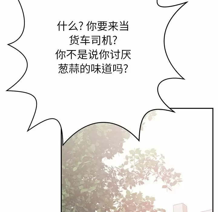 邻居的滋味 - 第11话 - page 200