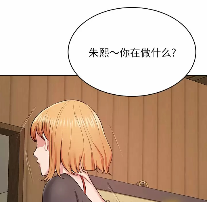 邻居的滋味 - 第11话 - page 206