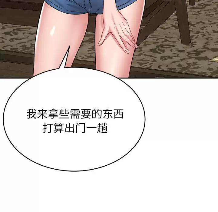 邻居的滋味 - 第11话 - page 210