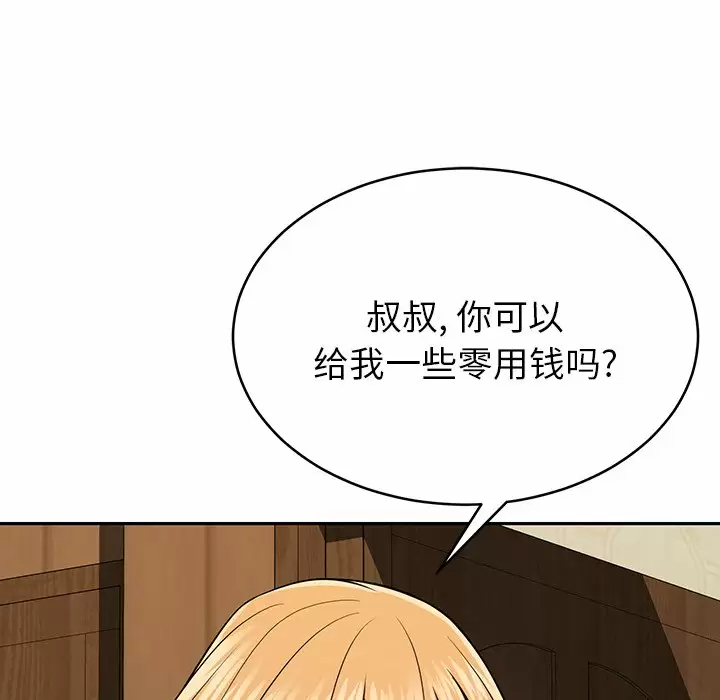 邻居的滋味 - 第11话 - page 211