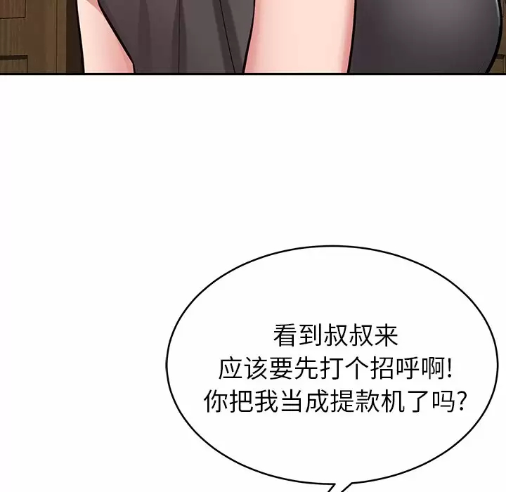 邻居的滋味 - 第11话 - page 213