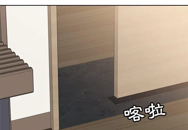 邻居的滋味 - 第16话 - page 2