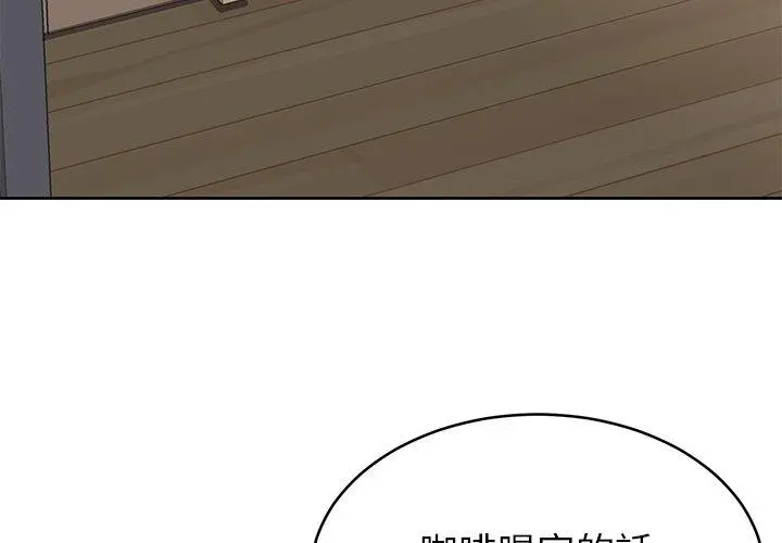 邻居的滋味 - 第16话 - page 3