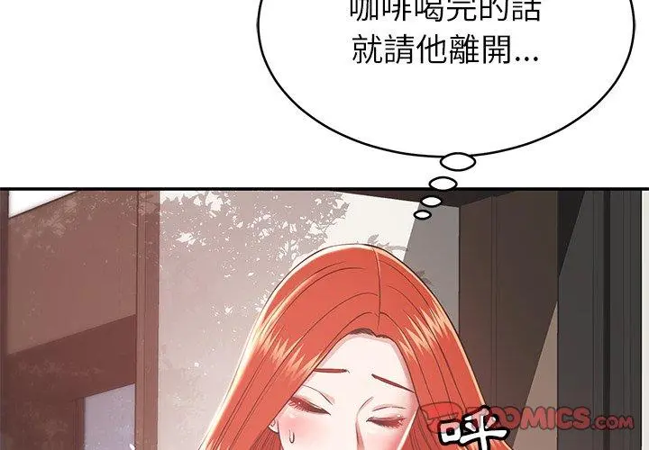 邻居的滋味 - 第16话 - page 4