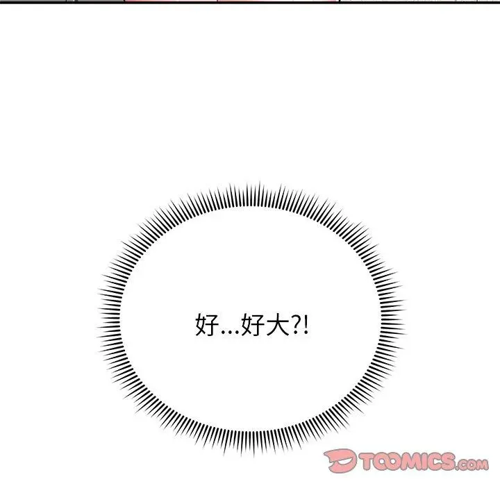 邻居的滋味 - 第16话 - page 12