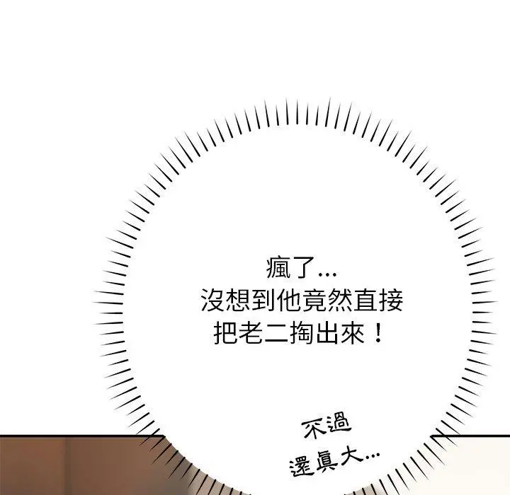 邻居的滋味 - 第16话 - page 18