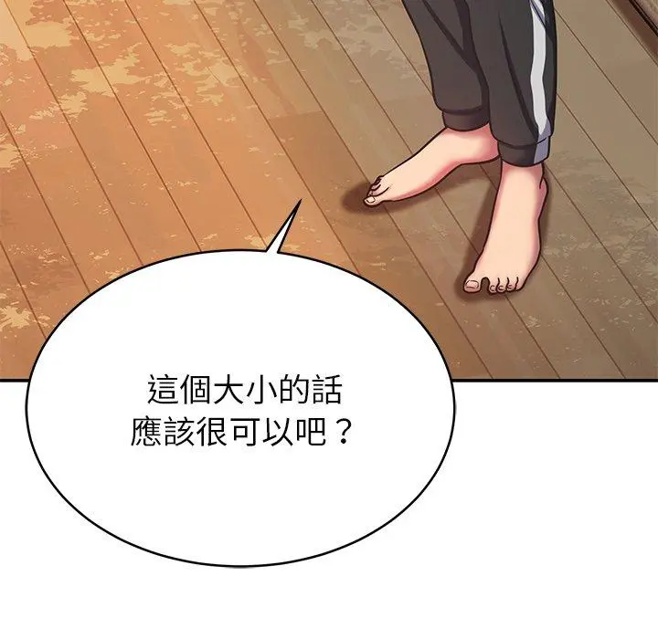 邻居的滋味 - 第16话 - page 21