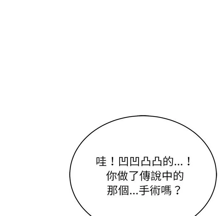 邻居的滋味 - 第16话 - page 22