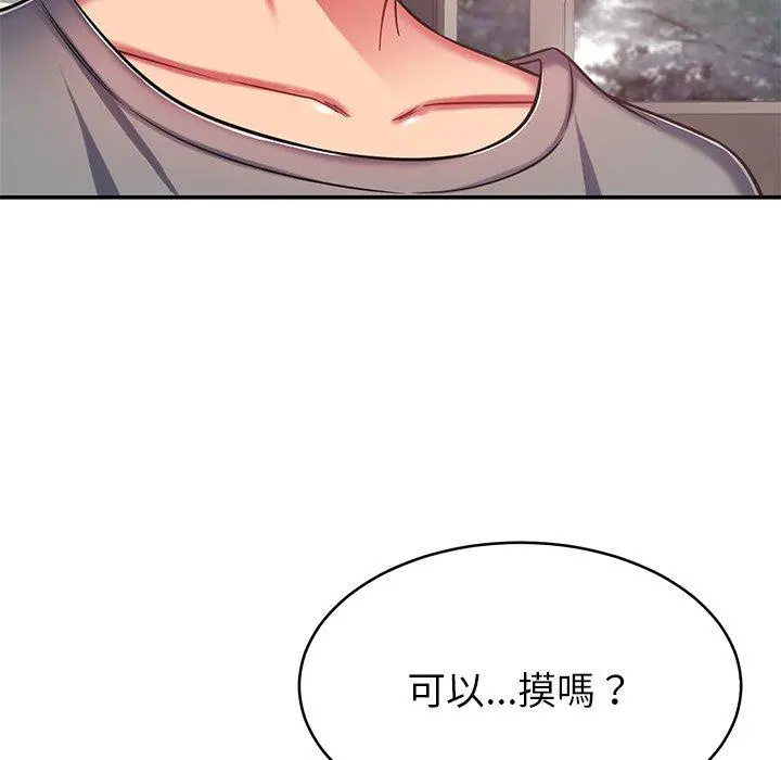 邻居的滋味 - 第16话 - page 27