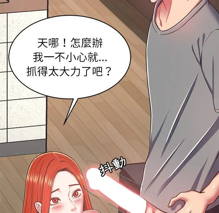邻居的滋味 - 第16话 - page 37