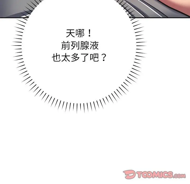 邻居的滋味 - 第16话 - page 52