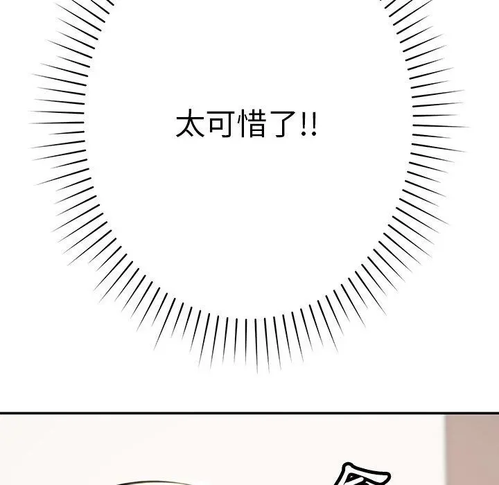 邻居的滋味 - 第16话 - page 55