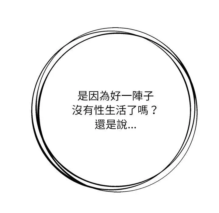 邻居的滋味 - 第16话 - page 59