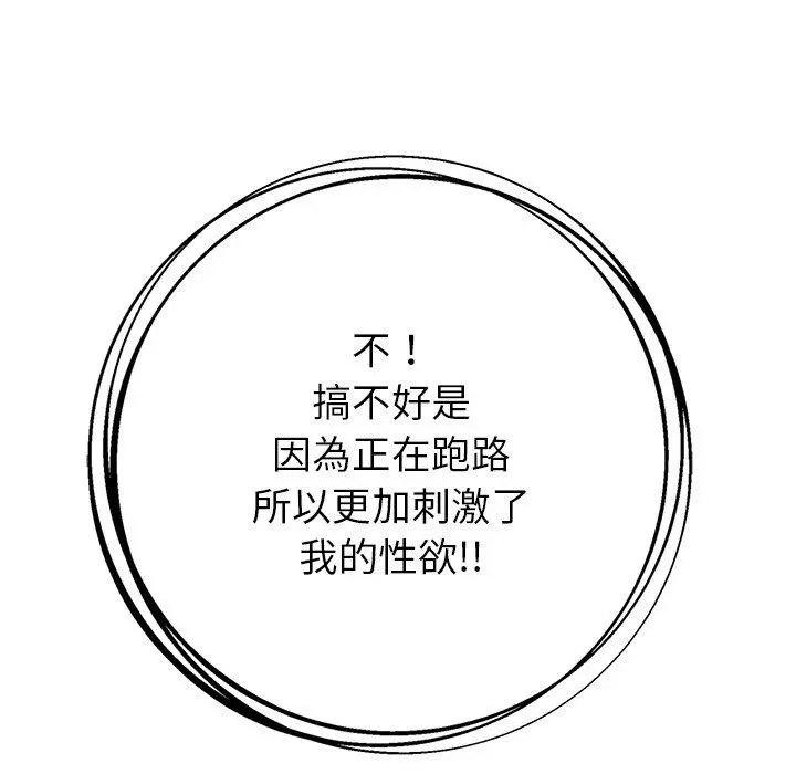 邻居的滋味 - 第16话 - page 66