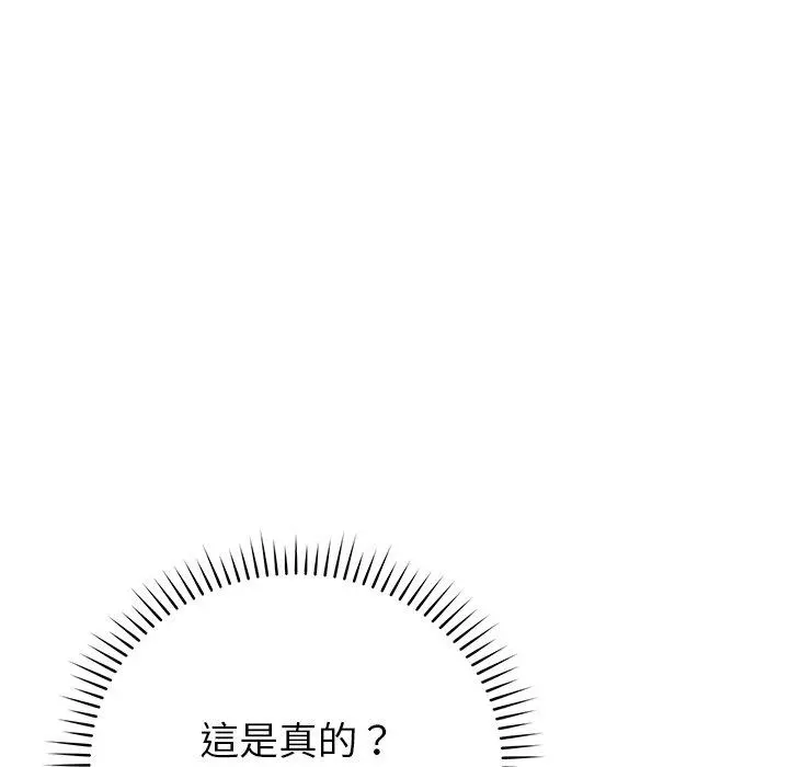 邻居的滋味 - 第16话 - page 67