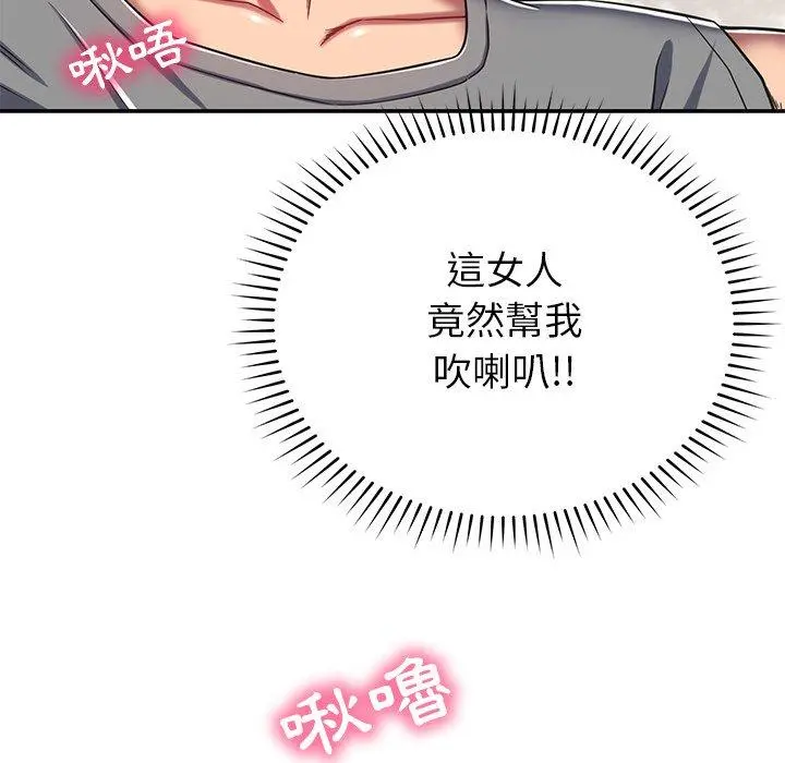 邻居的滋味 - 第16话 - page 69