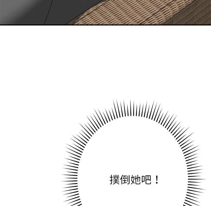 邻居的滋味 - 第16话 - page 73