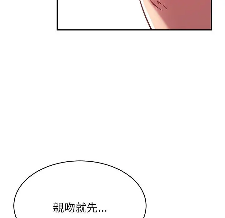 邻居的滋味 - 第16话 - page 77