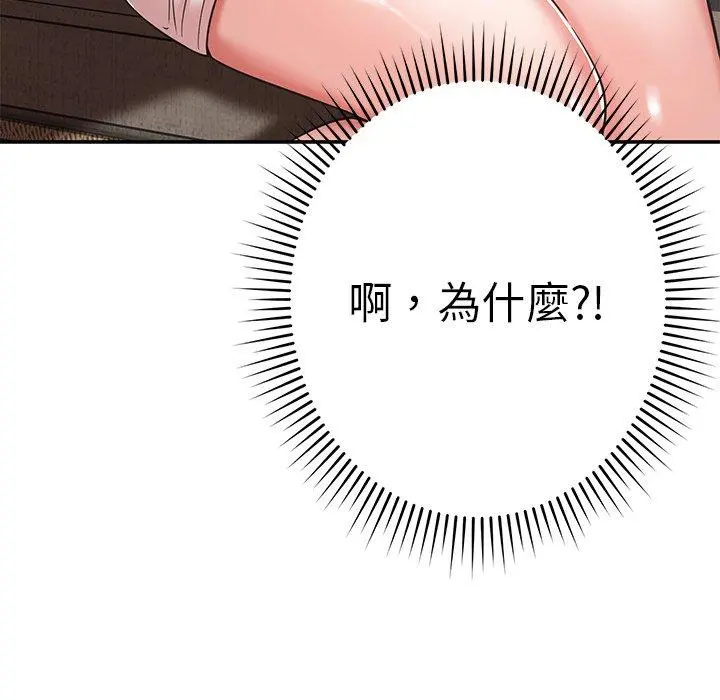 邻居的滋味 - 第16话 - page 80