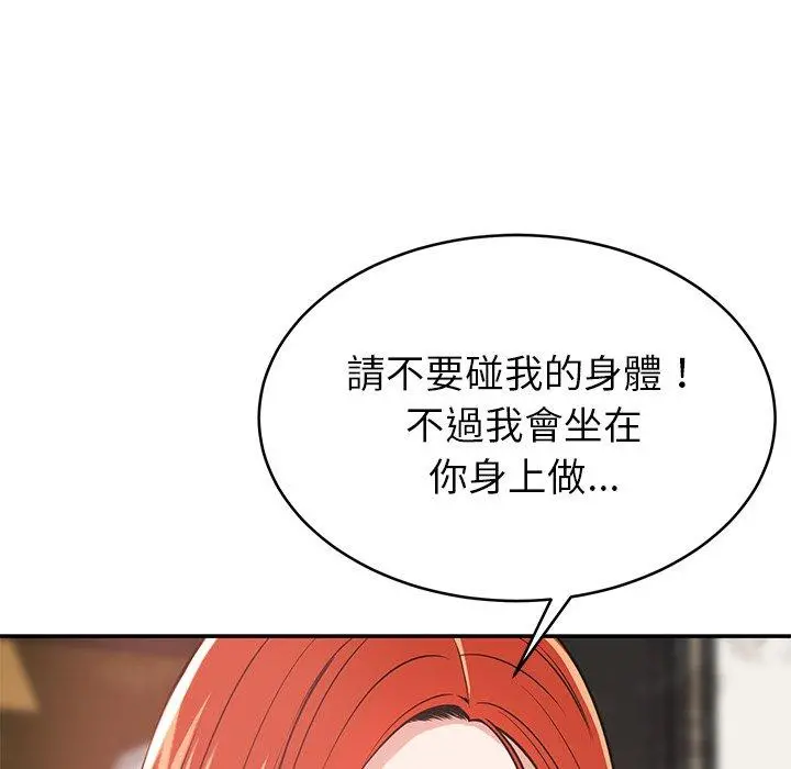 邻居的滋味 - 第16话 - page 81