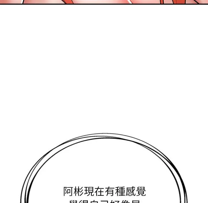 邻居的滋味 - 第16话 - page 83
