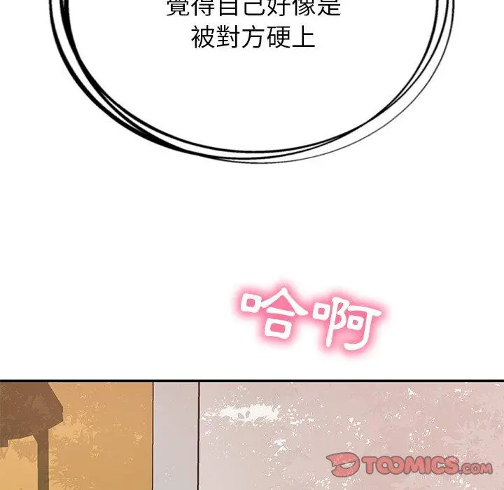 邻居的滋味 - 第16话 - page 84