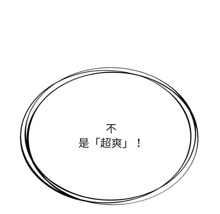 邻居的滋味 - 第16话 - page 94