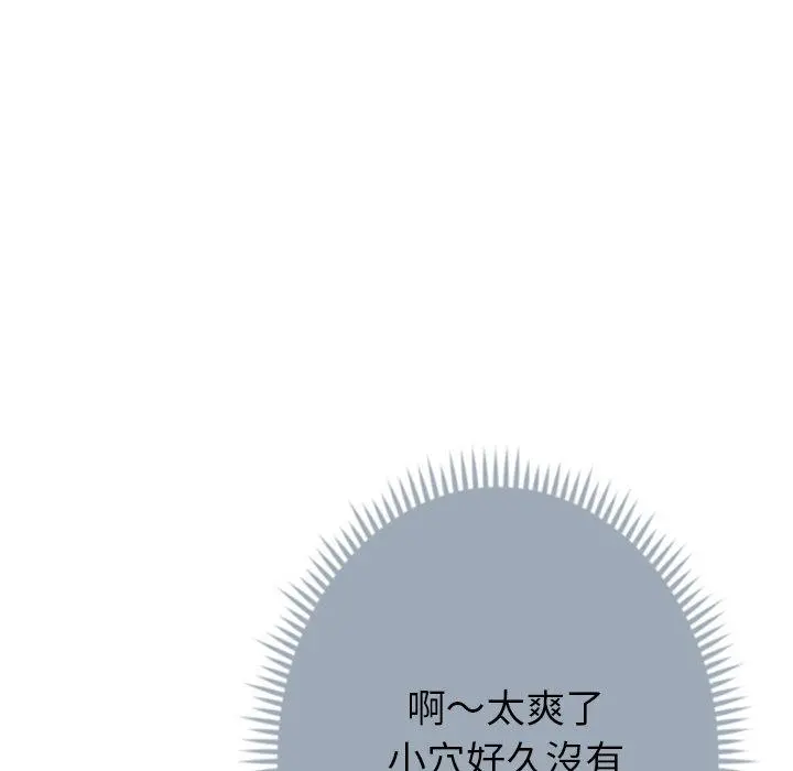 邻居的滋味 - 第16话 - page 98