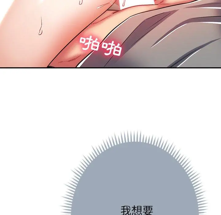 邻居的滋味 - 第16话 - page 101