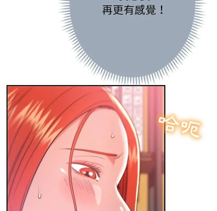 邻居的滋味 - 第16话 - page 102