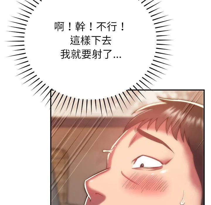 邻居的滋味 - 第16话 - page 106