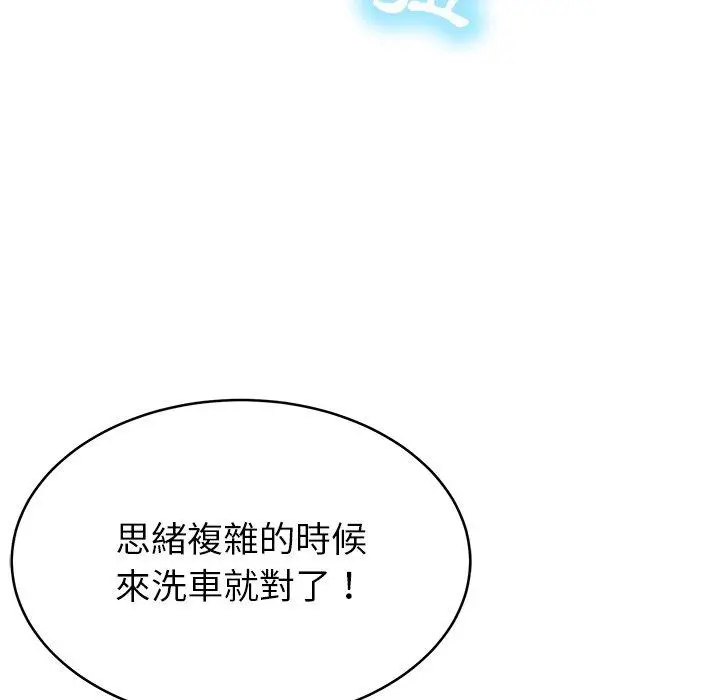 邻居的滋味 - 第16话 - page 113