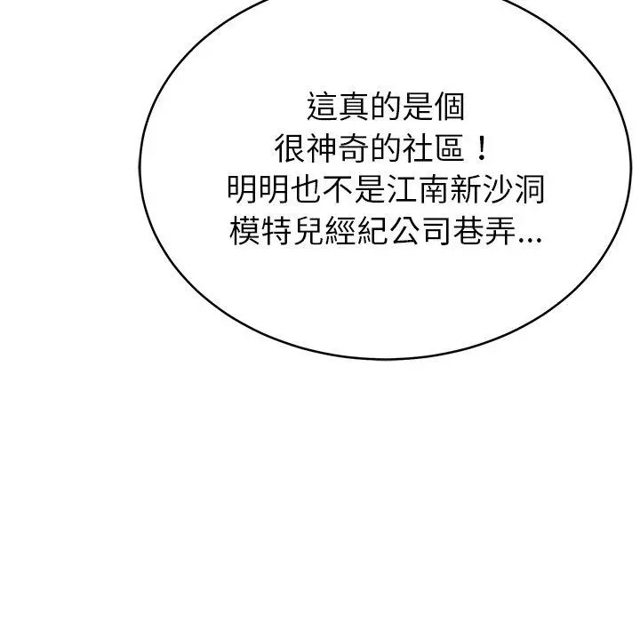 邻居的滋味 - 第16话 - page 122