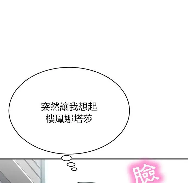 邻居的滋味 - 第16话 - page 123