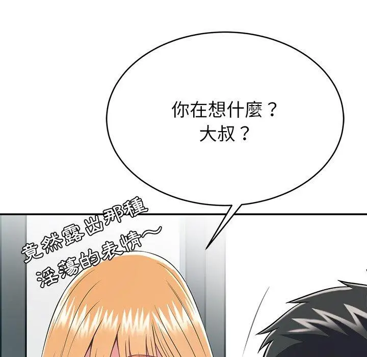 邻居的滋味 - 第16话 - page 126