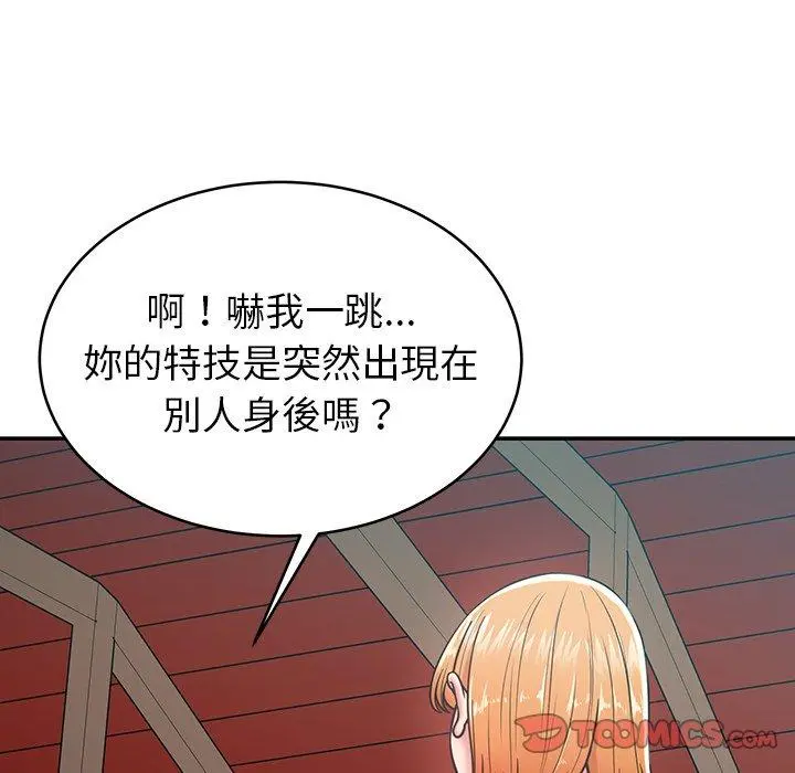 邻居的滋味 - 第16话 - page 132